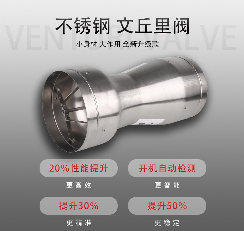 文丘里阀-不锈钢